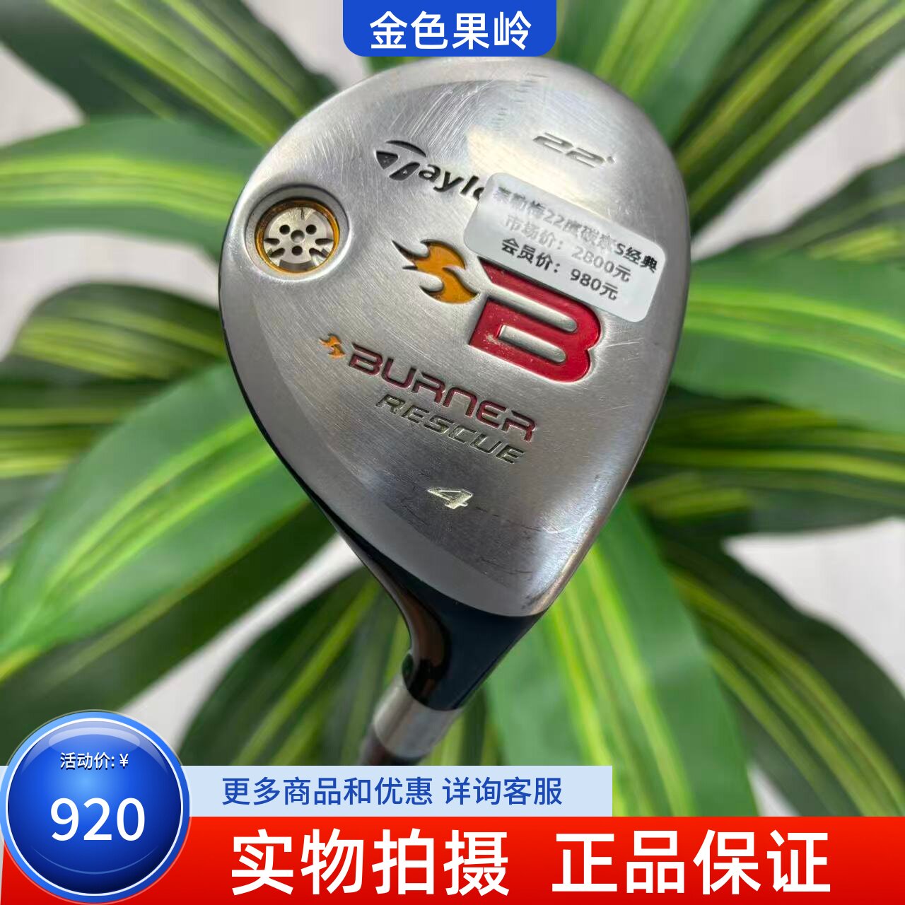 高尔夫球杆二手taylormade泰勒梅BURNER铁木杆男士4号小鸡腿22度S
