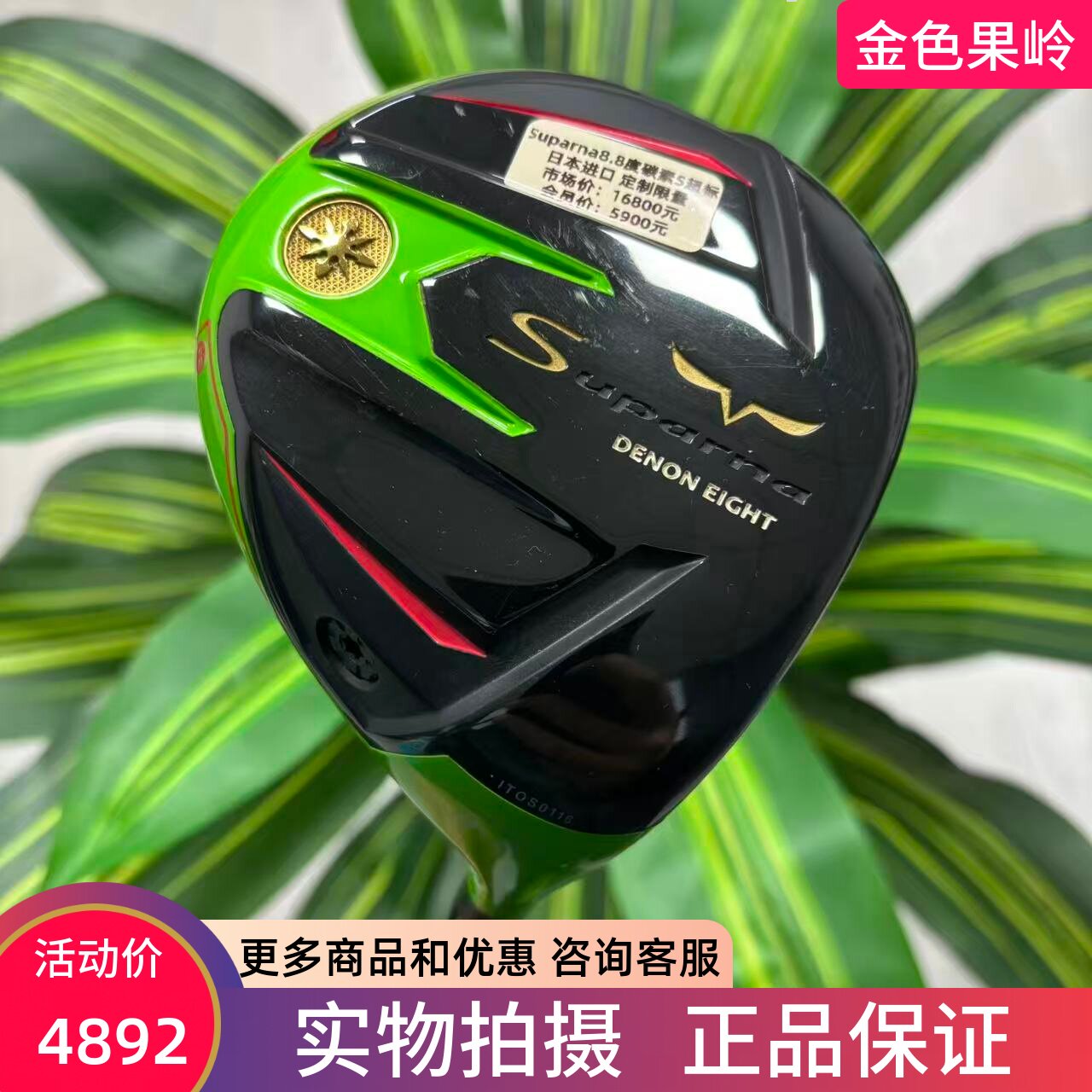 二手高尔夫球杆 9成新suparna高尔夫一号木杆8.8度碳S 超标远距离