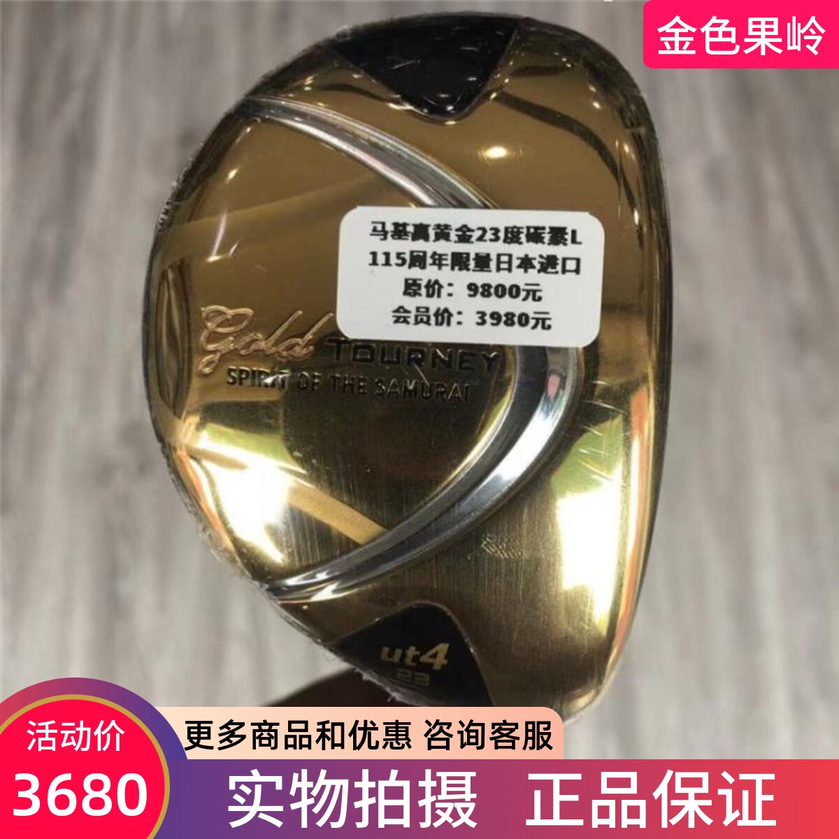 高尔夫球杆 日本马基高115周年黄金限量女士4号铁木杆23度 小鸡腿