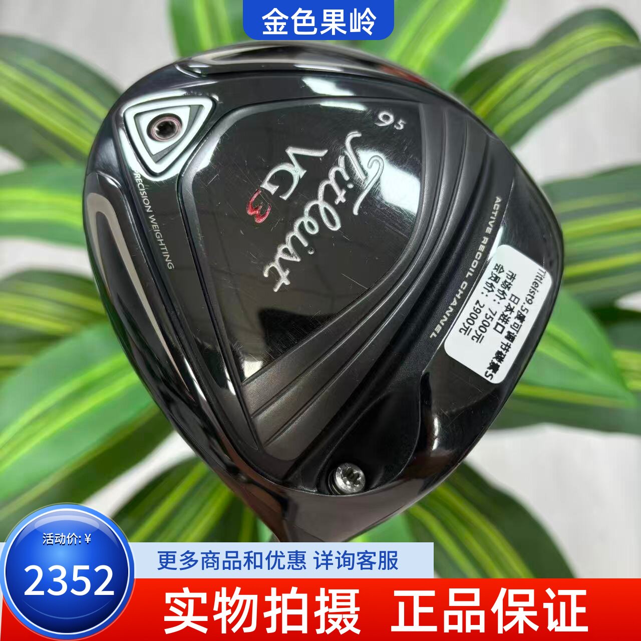 高尔夫球杆 二手正品Titleist泰特利斯VG3男士一号木杆9.5度碳素S