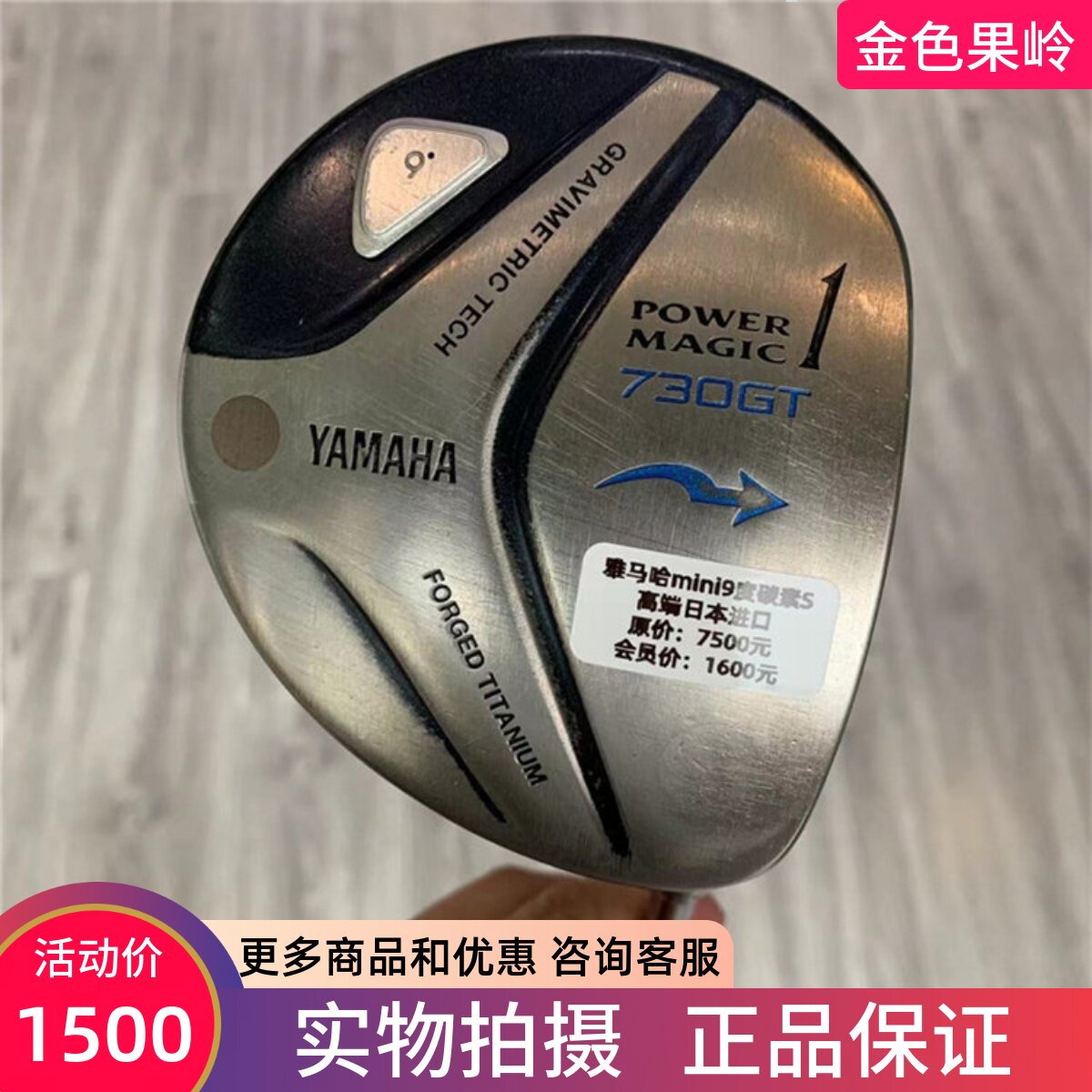 正品高尔夫球杆Yamaha
