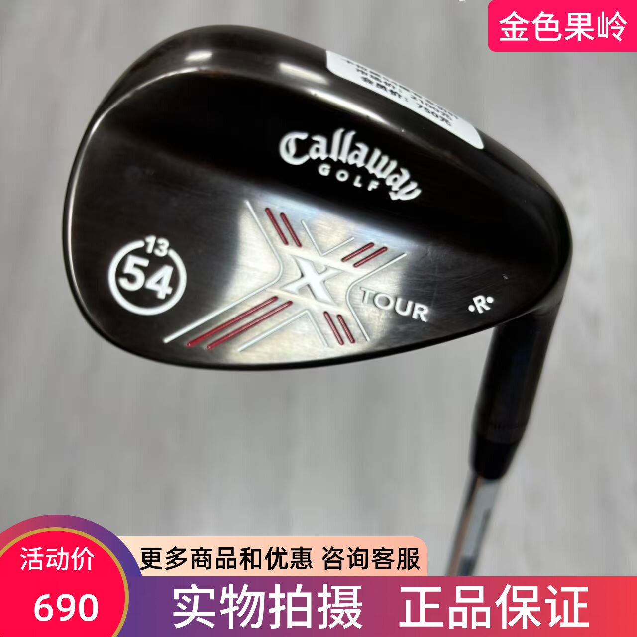 高尔夫球杆 二手99新卡拉威X TOUR高尔夫男士挖起杆54度专业切杆