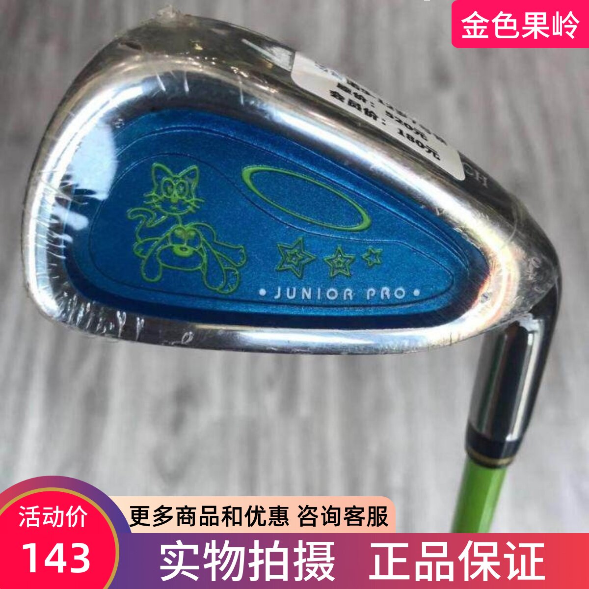 高尔夫球杆 正品全新汤普诺儿童单支7号铁杆 golf 9-12岁9号铁杆