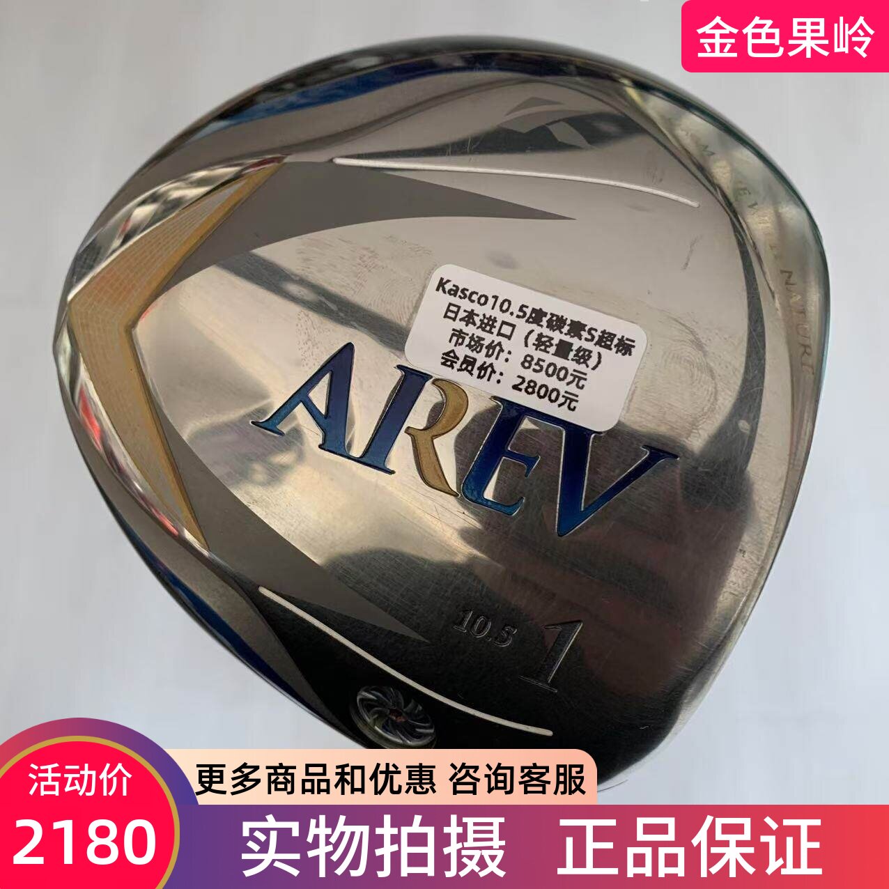 高尔夫球杆 正品9成新KASCO一号木杆AREV高尔夫发球木10.5度碳素S
