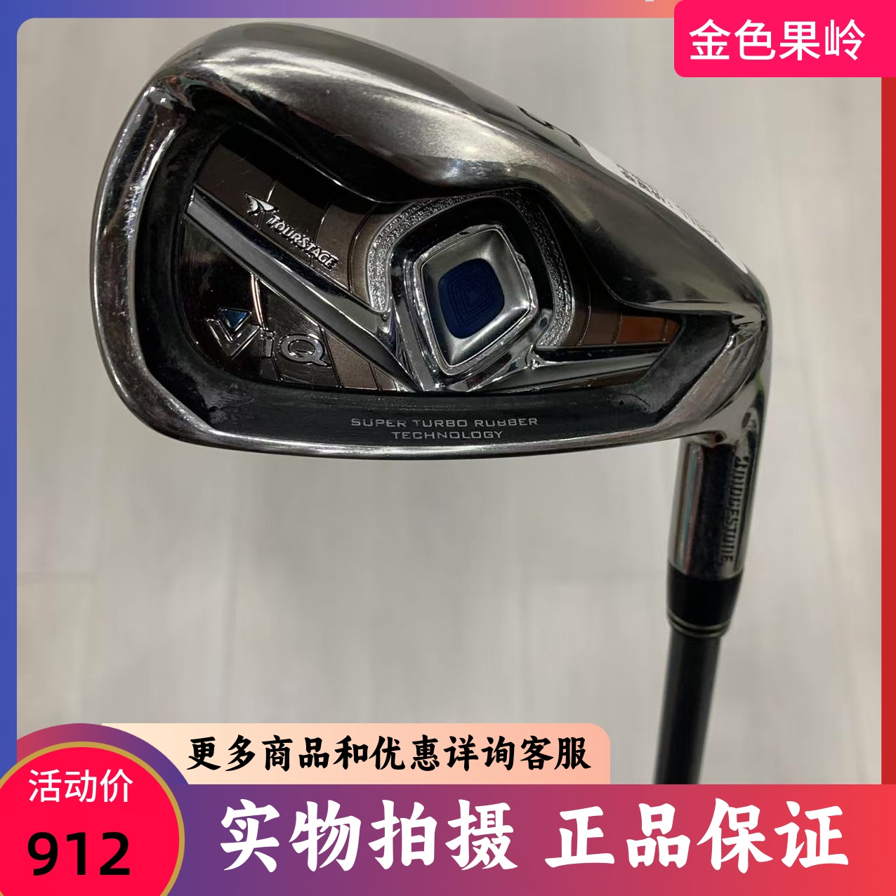 高尔夫球杆95成新正品普利司通单支铁杆5号铁杆碳素R男士五号铁