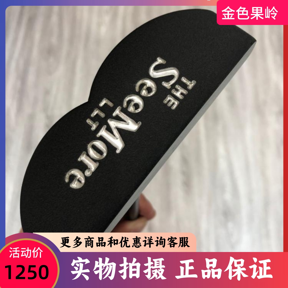 高尔夫球杆 全新正品美国Seemore男士推杆34寸 专用瞄准技术推杆