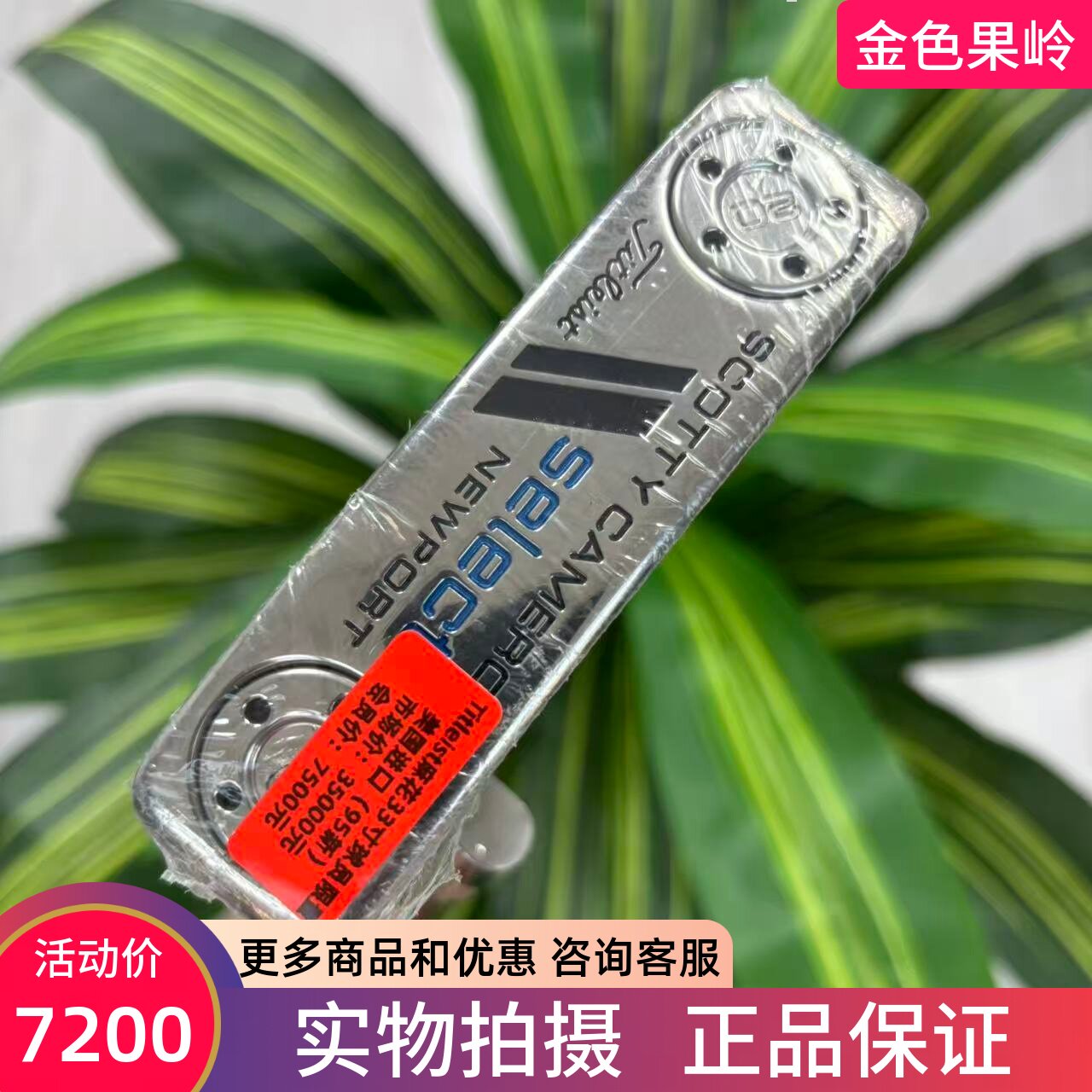 高尔夫球杆 正品95新Titleist卡梅隆SELECT麻花杆颈条形推杆33寸