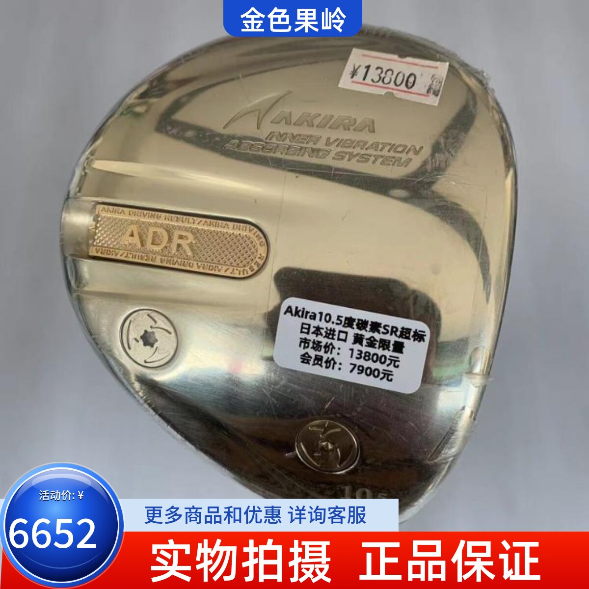金之铸高尔夫球杆正品超标