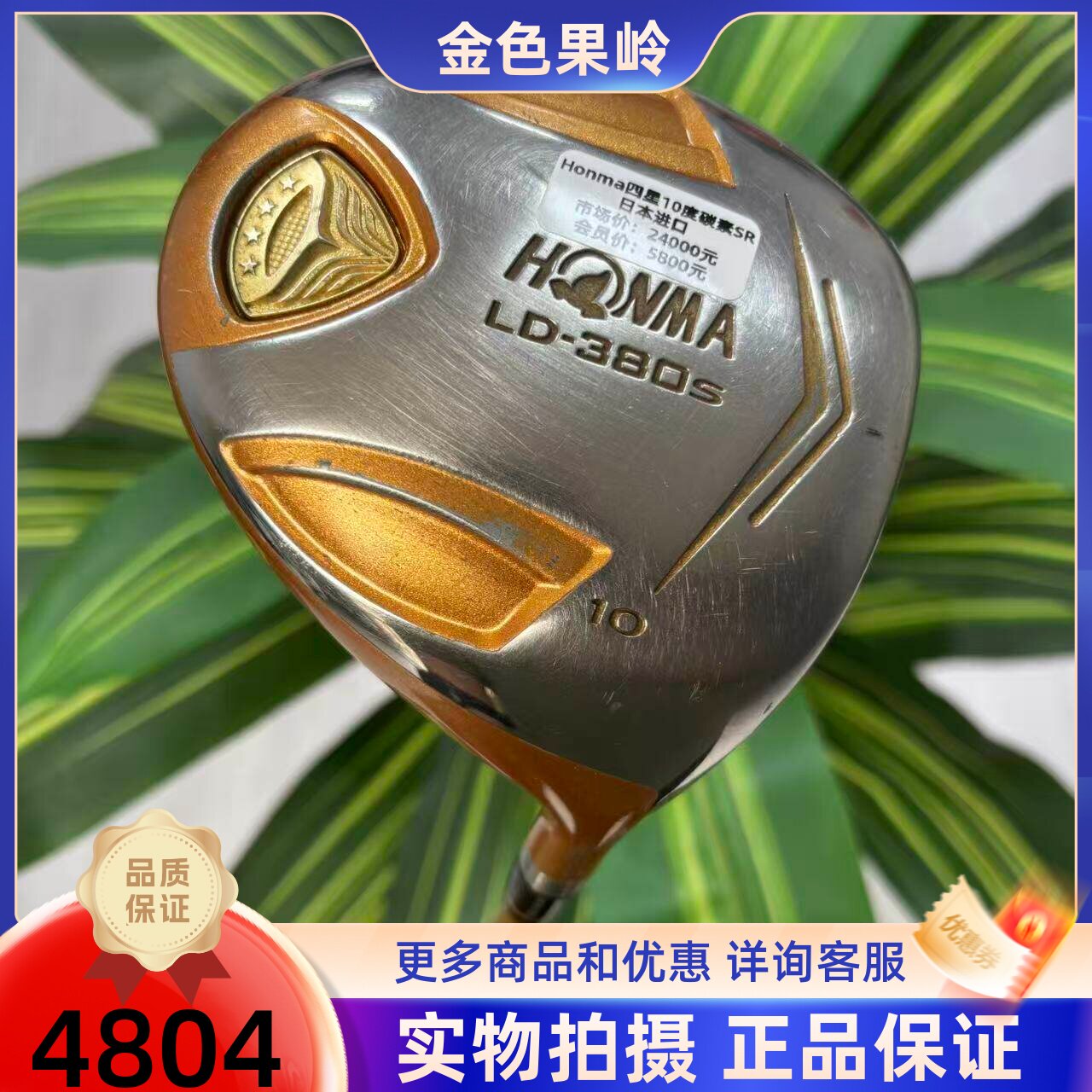 高尔夫球杆 二手正品四星LD380S高尔夫男士一号木杆10度碳SR 超标