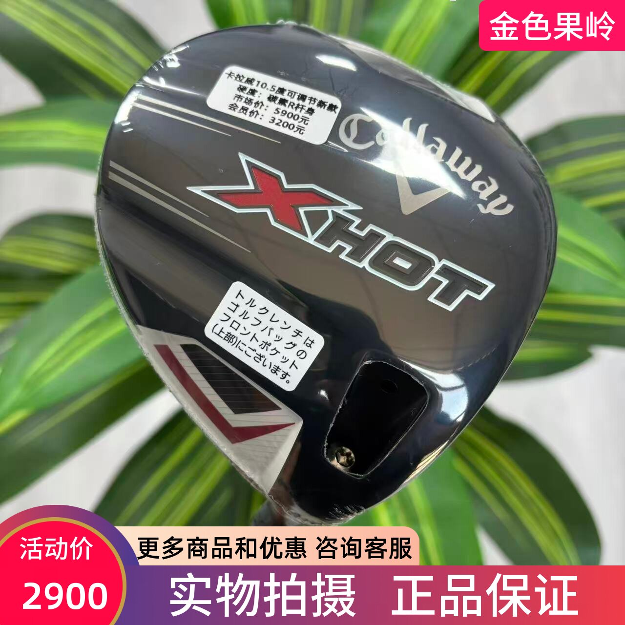 高尔夫球杆 全新正品Callaway卡拉威男士一号木10.5碳R 新款XHOT
