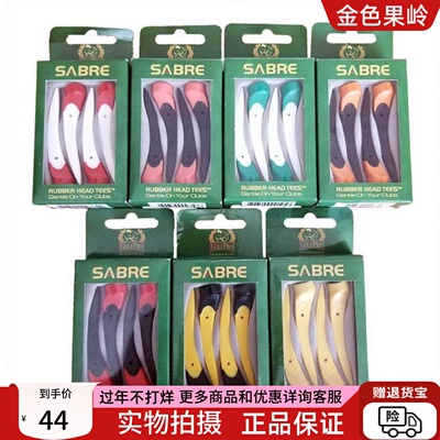 高尔夫球钉全新正品进口SABRE球梯开球TEE零阻力塑料Tee 包邮