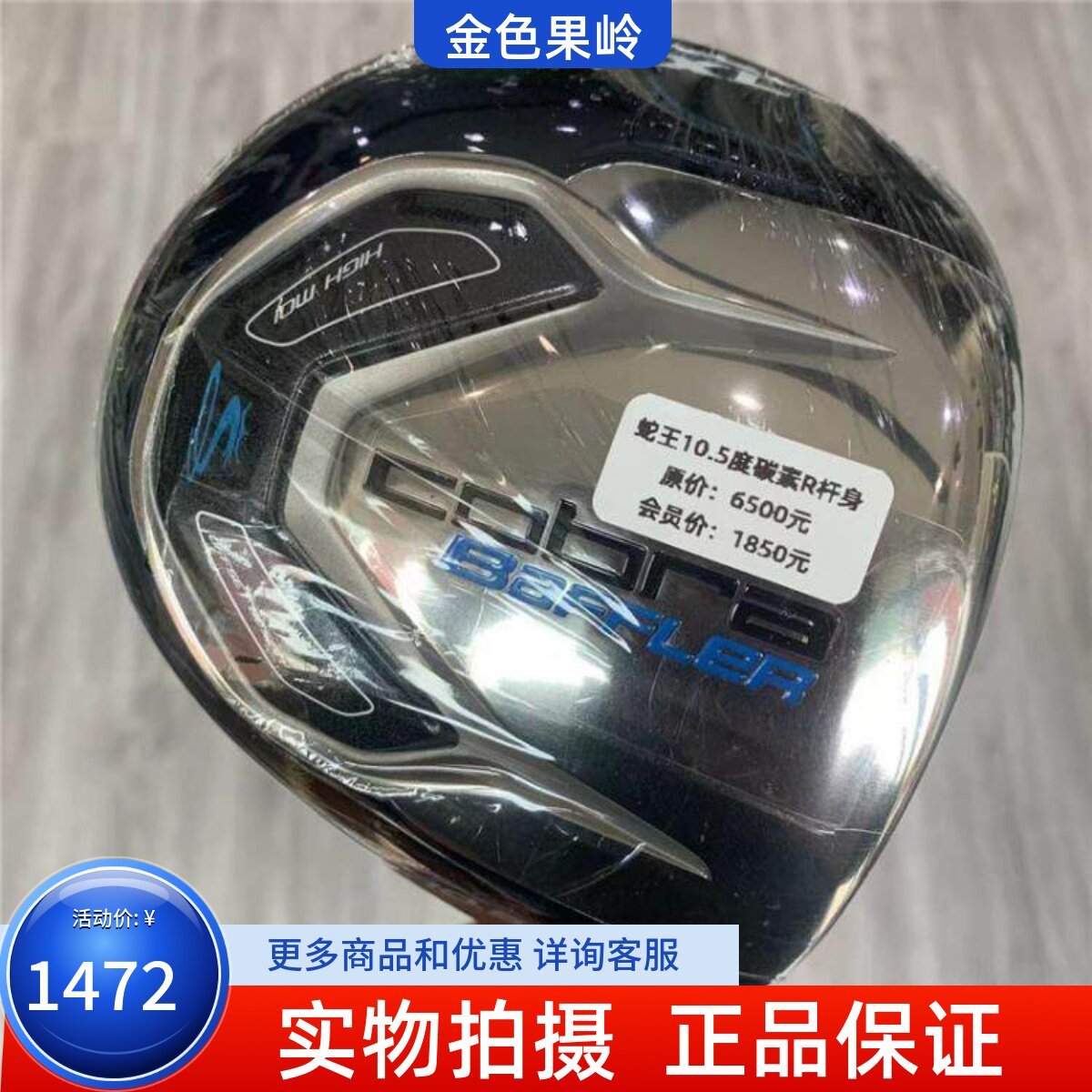 高尔夫球杆正品cobra蛇王