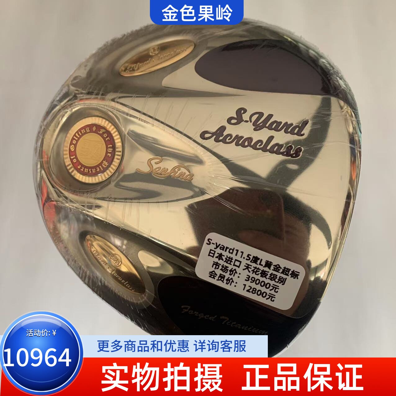 高尔夫球杆 全新S-Yard黄金超标高尔夫女士一号木杆发球木11.5度L