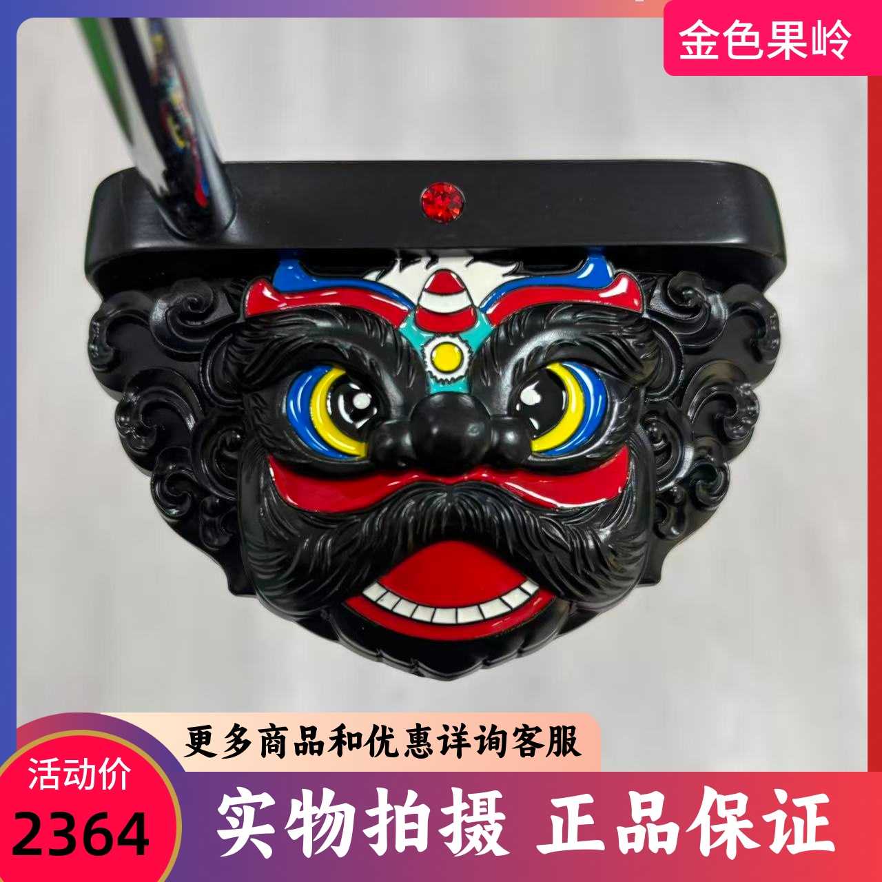 高尔夫球杆 正品全新醒狮高尔夫推杆34寸GSS材质 手工彩绘珍藏版