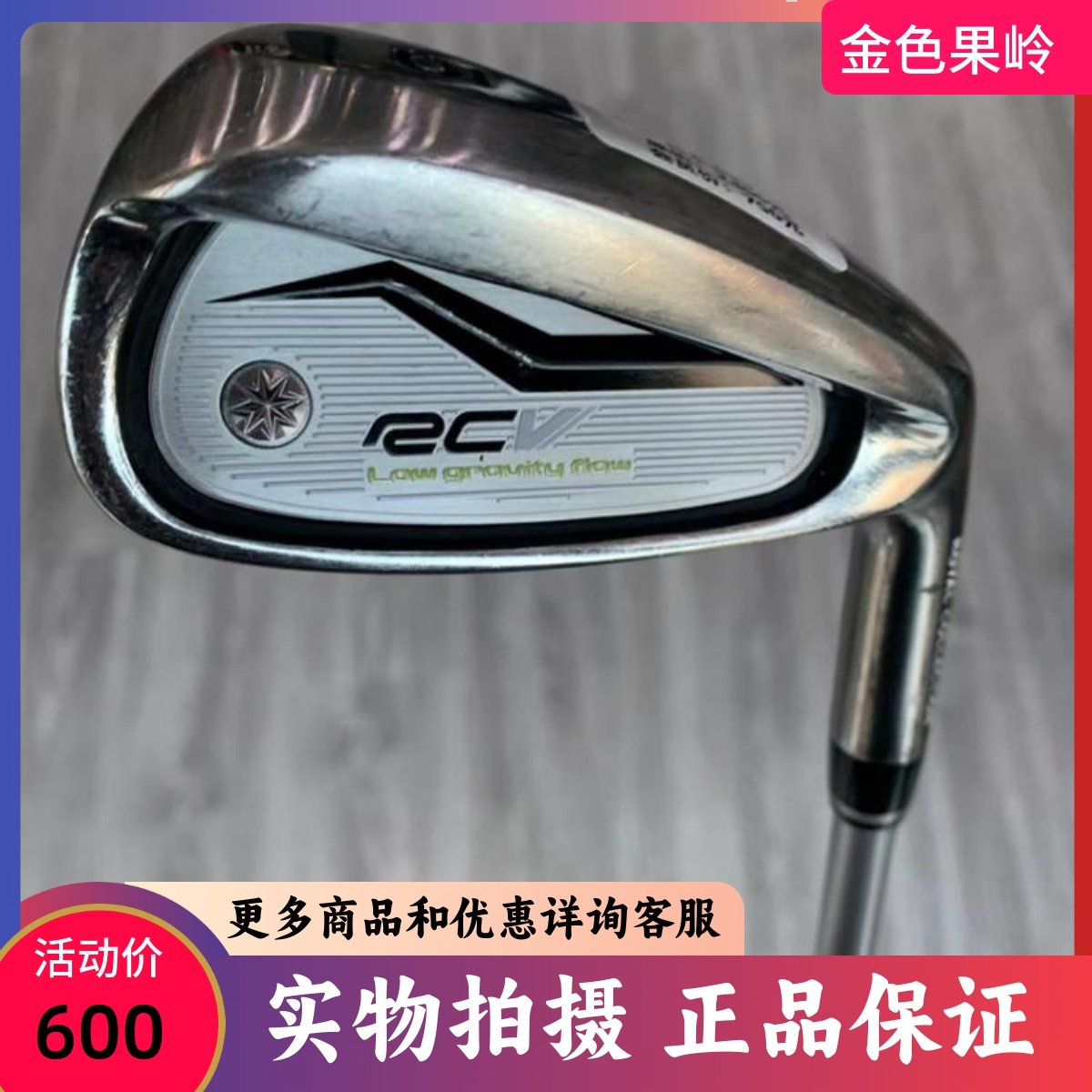 高尔夫球杆 正品9成新RCV高尔夫男士单支5号/6号/8号/9号铁杆 碳R