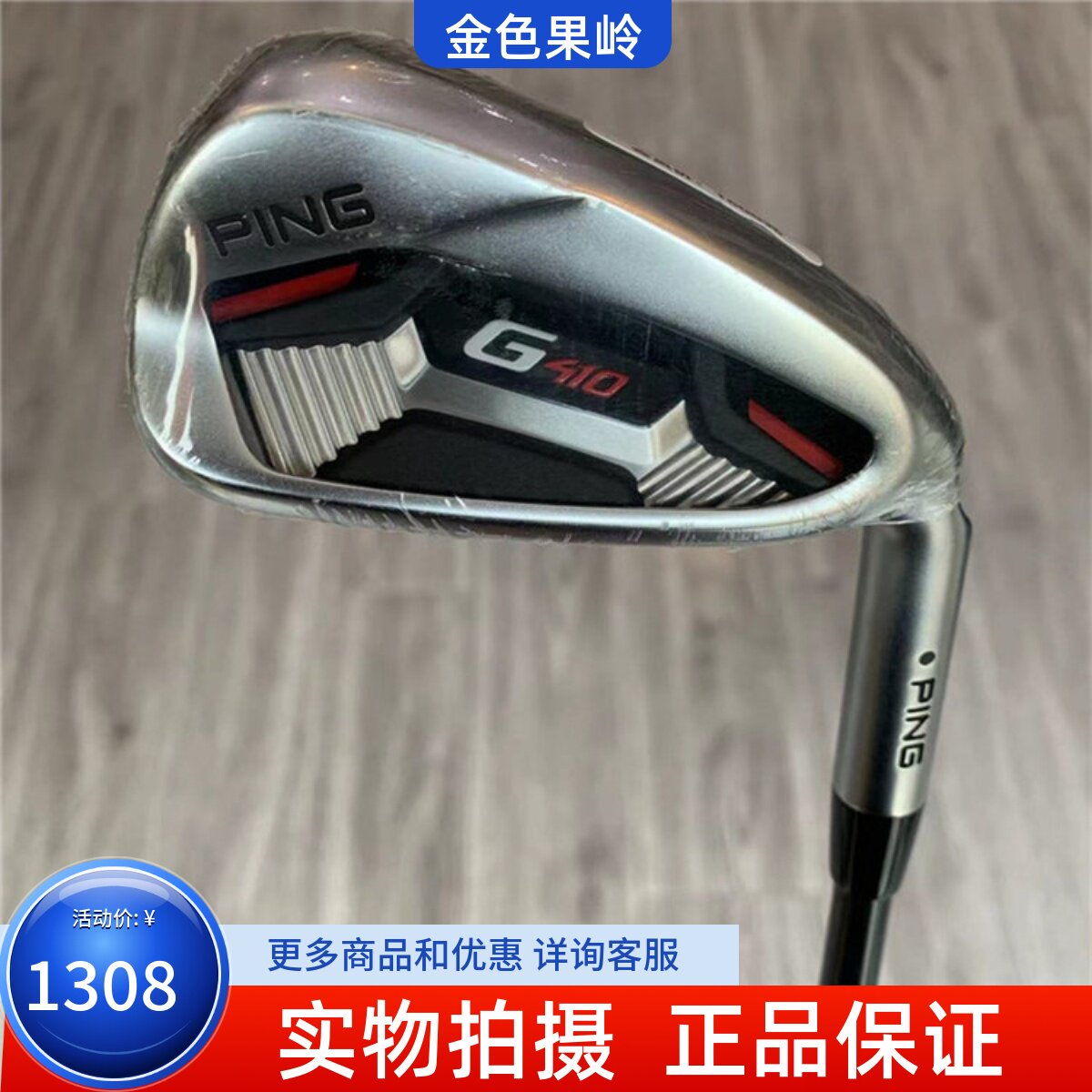 高尔夫球杆Ping正品7号铁杆