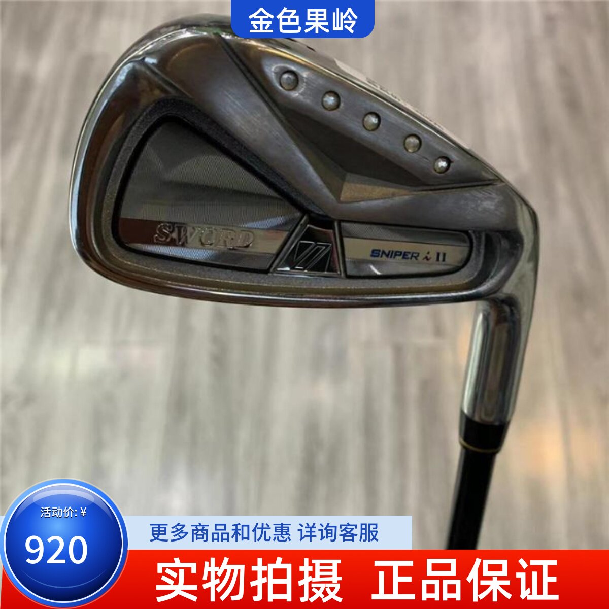 单支铁杆高尔夫球杆katana