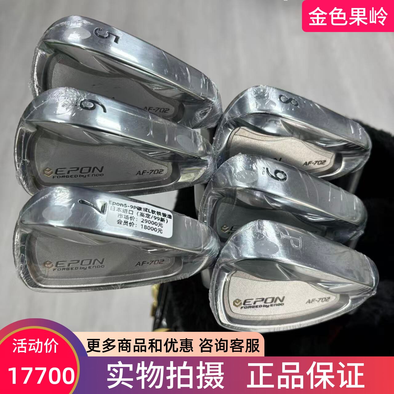 高尔夫球杆 正品二手99新EPON AF702女士铁杆组软铁锻造 日本进口
