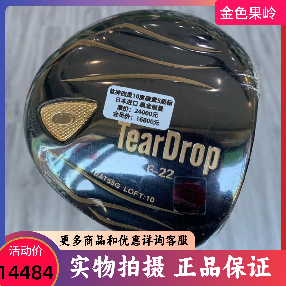 高尔夫球杆全新正品钛神Teardrop四星黑金限量款高尔夫超标一号木