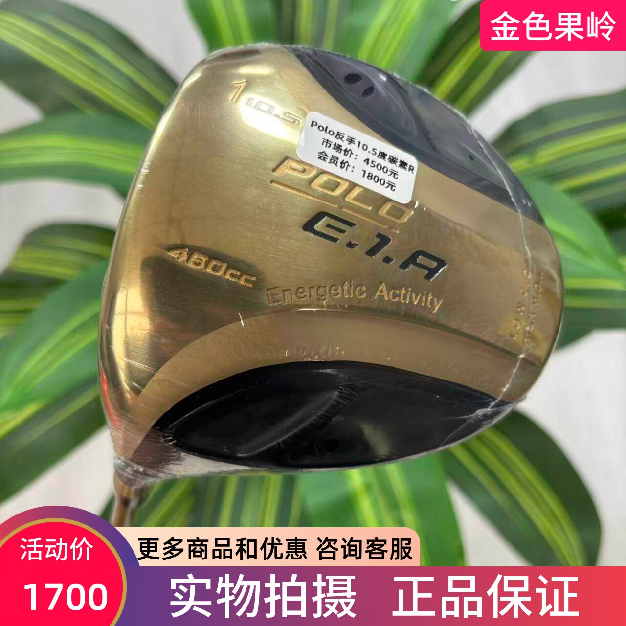反手高尔夫球杆 全新正品POLO E.1.A一号木杆 左手发球木10.5度R