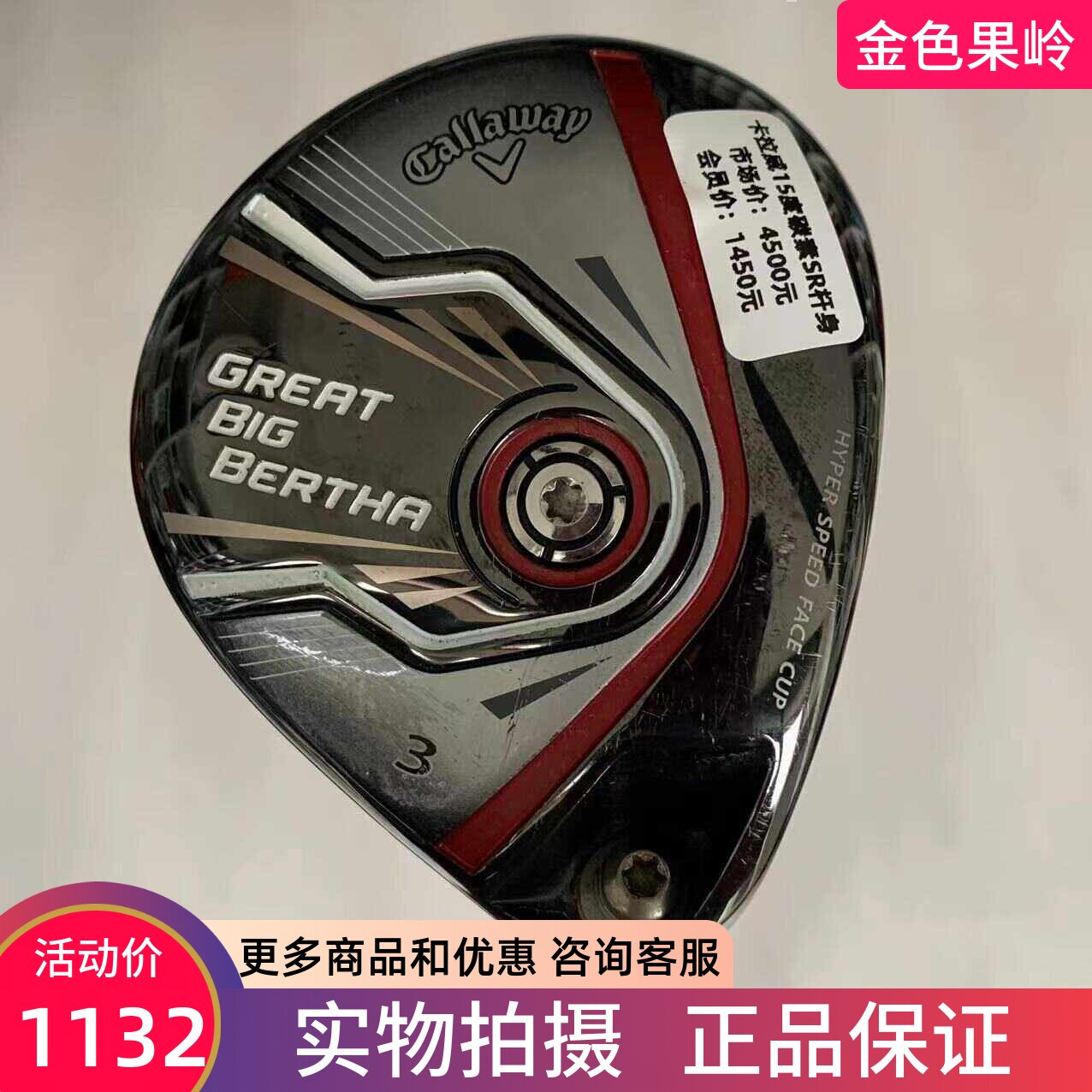 卡拉威高尔夫球杆二手球道木杆
