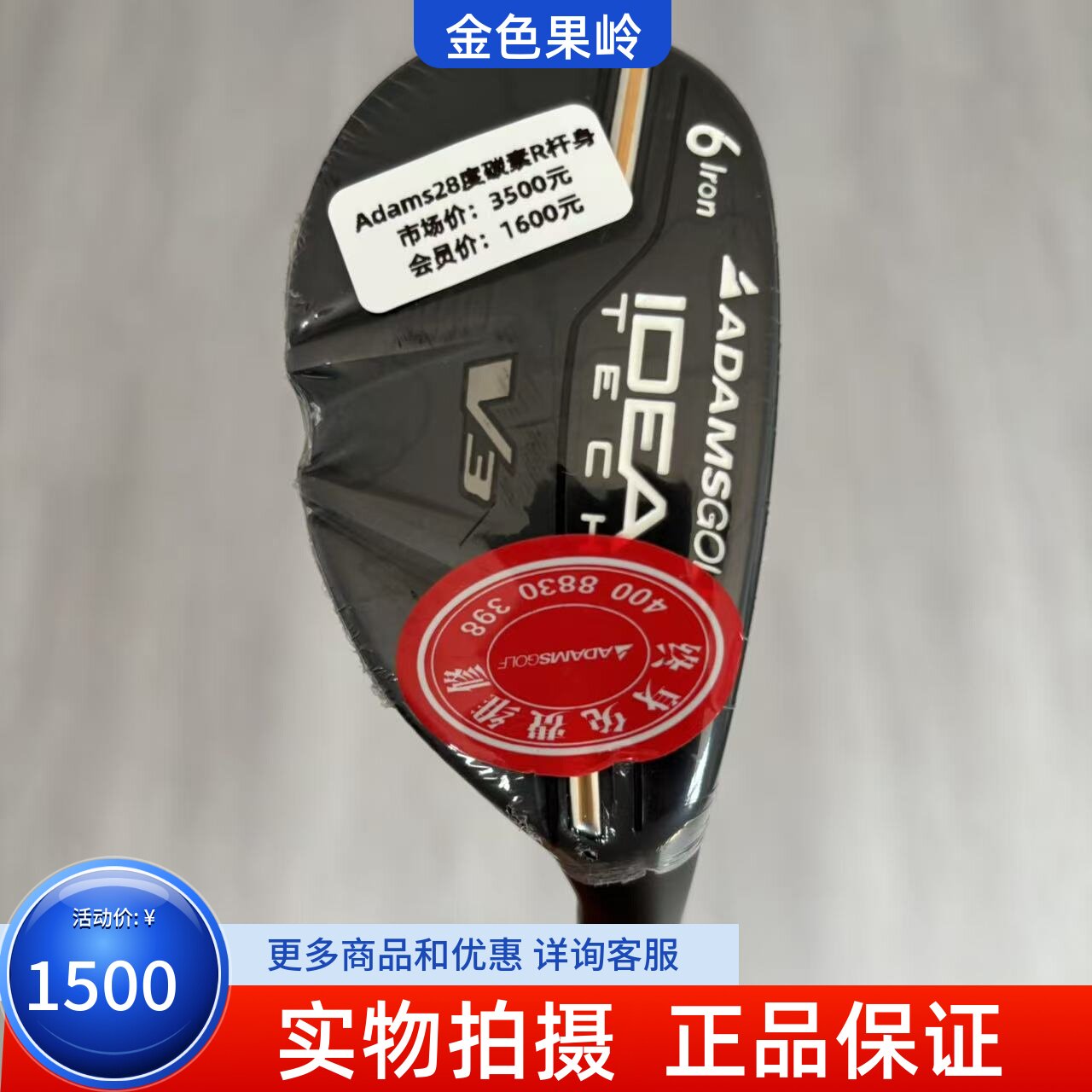 高尔夫球杆全新正品ADAMS V3高尔夫男士6号铁木杆28度碳R 小鸡腿
