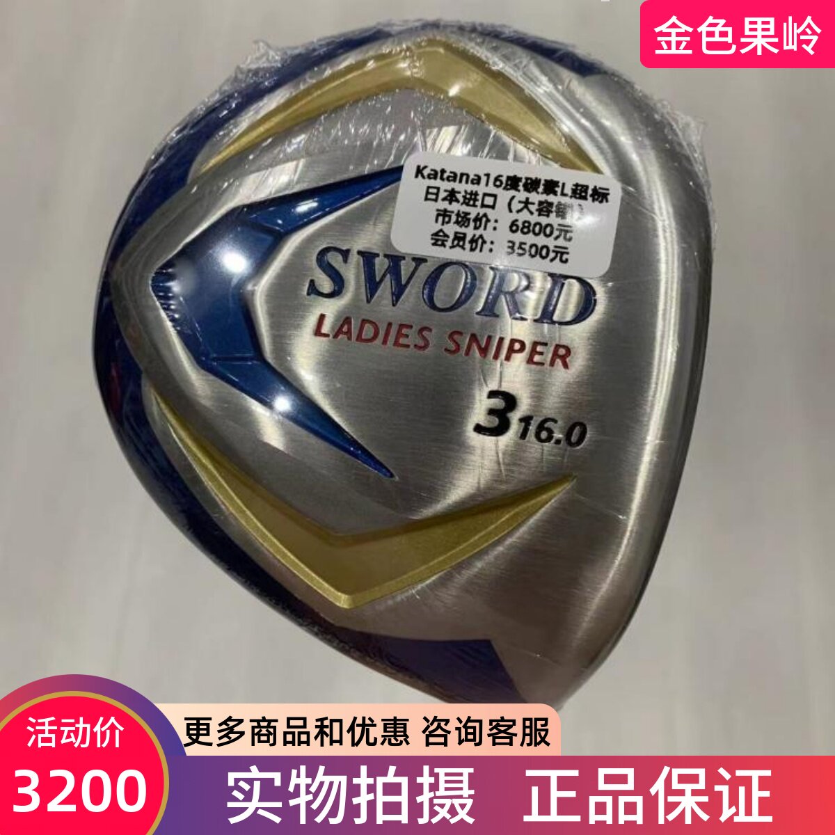 katana高尔夫球杆女士球道木杆