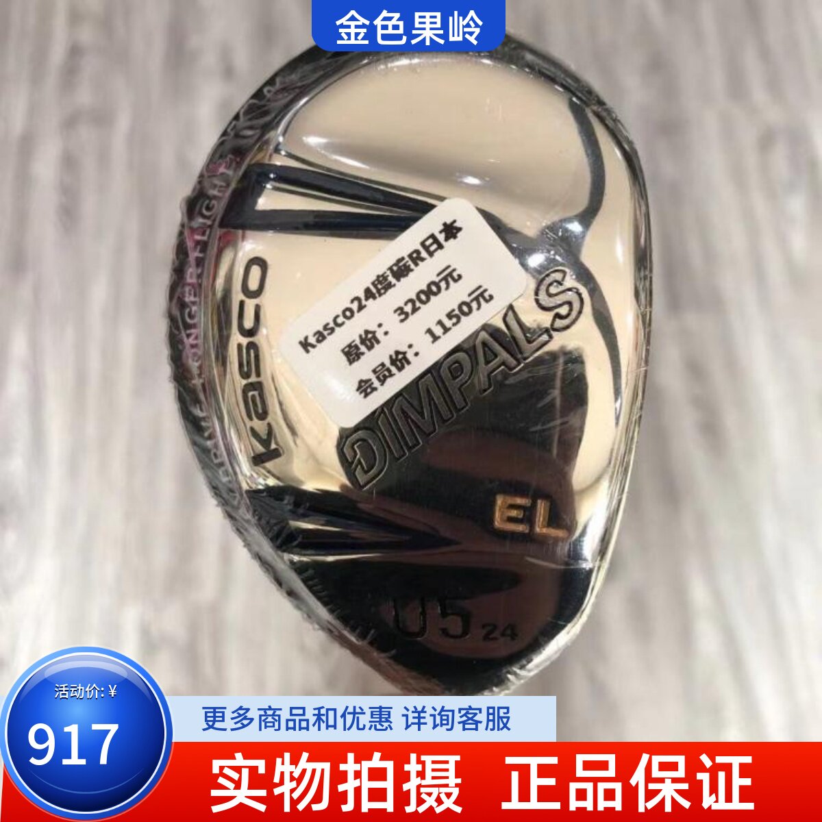 高尔夫球杆 正品kasco DiMPALS高尔夫男士铁木杆24度碳R 小鸡腿