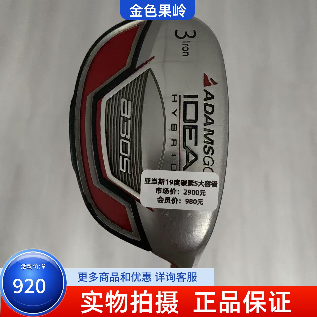 高尔夫球杆8成新正品ADAMS铁木杆IDEA男士3号小鸡腿19度碳S大容错