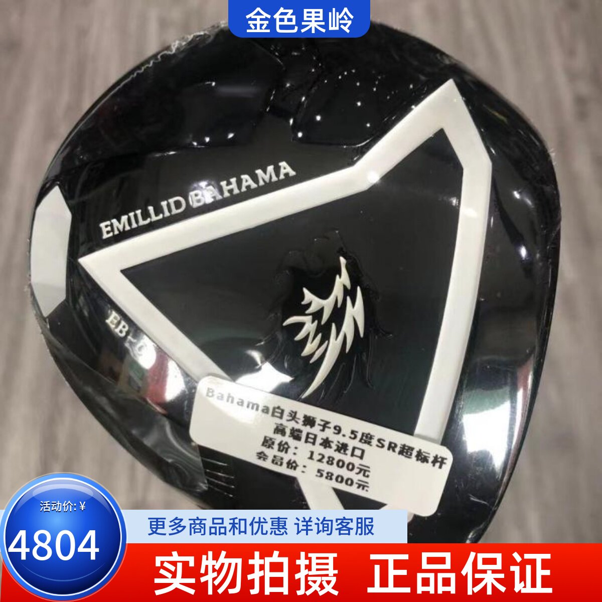 高尔夫球杆 正品Bahama巴哈马白头狮子超标远距男士一号木杆9.5SR