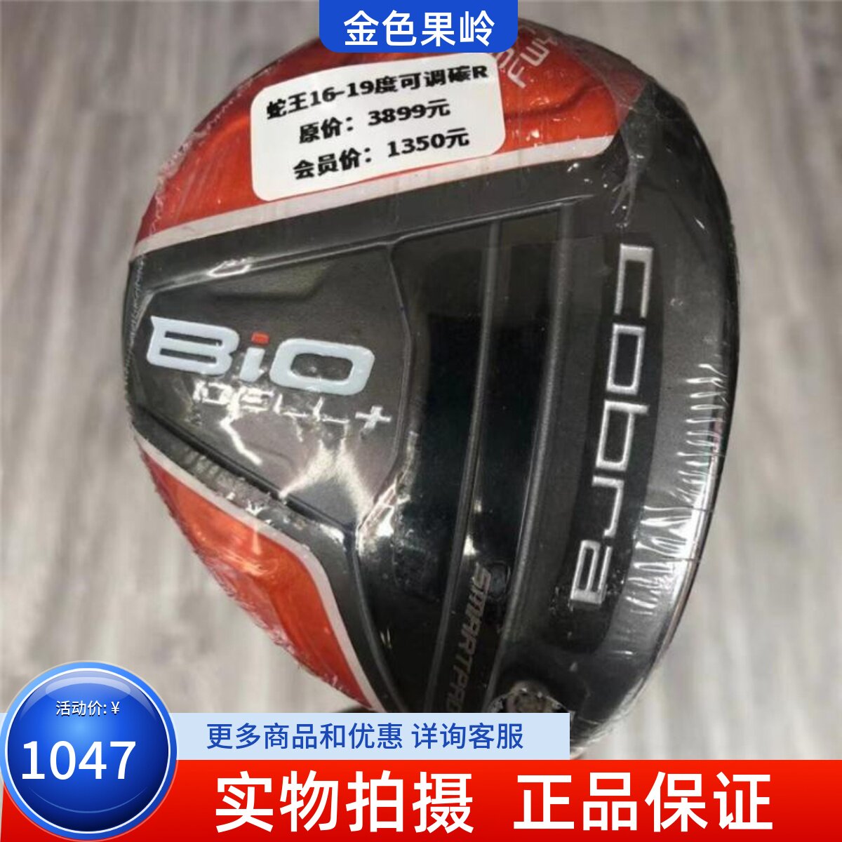 高尔夫球杆 正品蛇王COBRA BiO男士5号木杆 球道木16-19度可调节