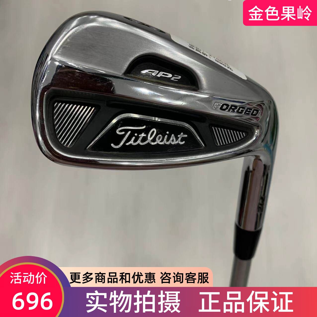 高尔夫球杆二手正品titleist AP2 710/712/714单支8号铁 硬度可选