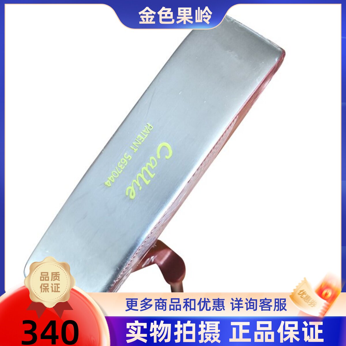 高尔夫球杆 正品cauie推杆 男士银面一字推杆钢杆身加粗握把推杆