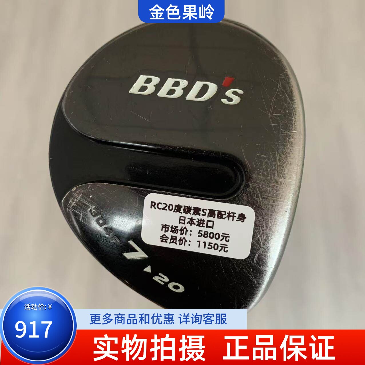 高尔夫球杆正品7成新RC球道木杆BBDS男士7号木杆20度碳S 高配杆身