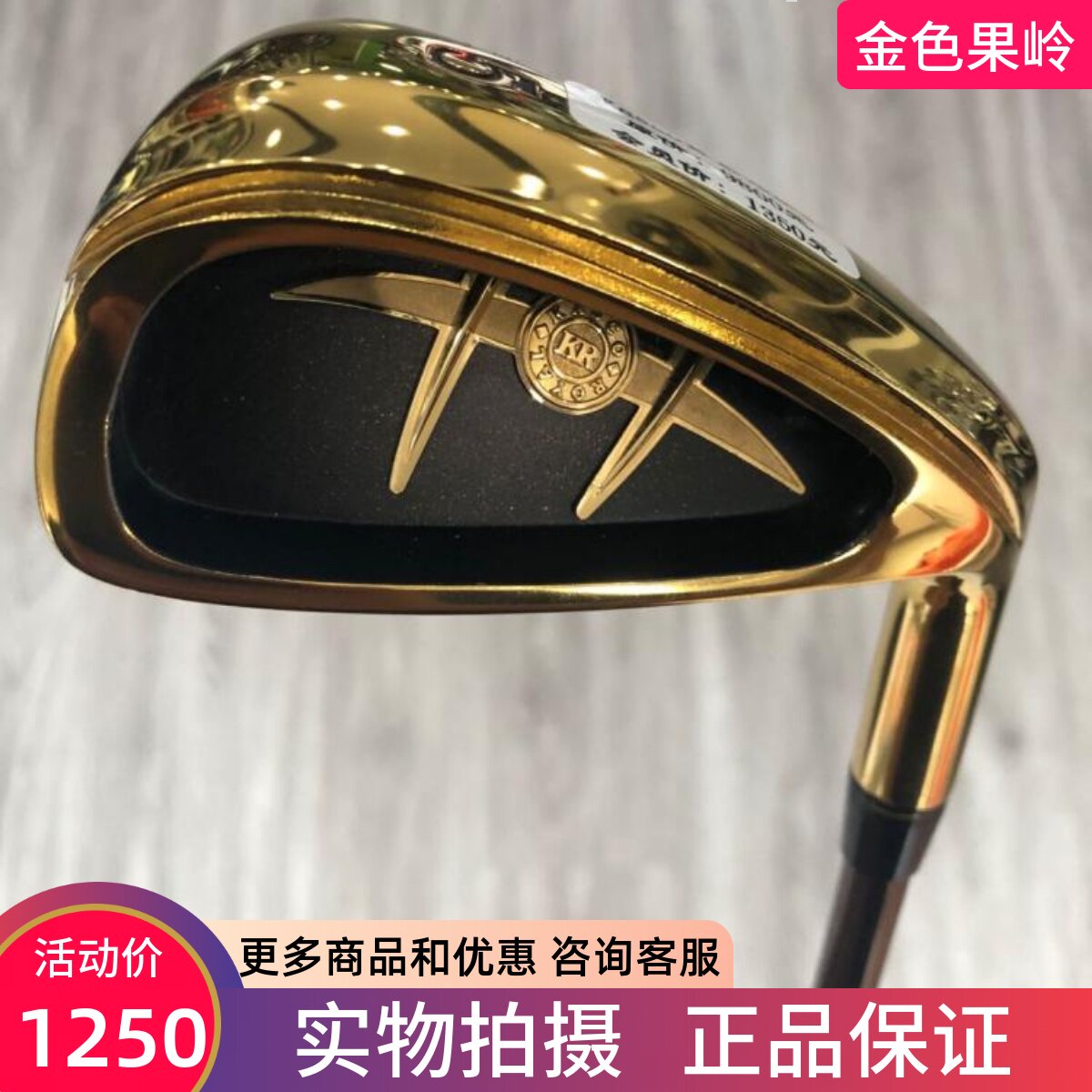 二手高尔夫球杆 正品9成新KASCO Royal黄金限量龙版男士5号铁杆R