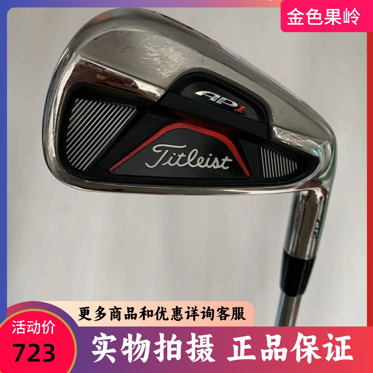 高尔夫球杆 85成新Titleist铁杆AP1 712高尔夫男士6号铁杆多硬度