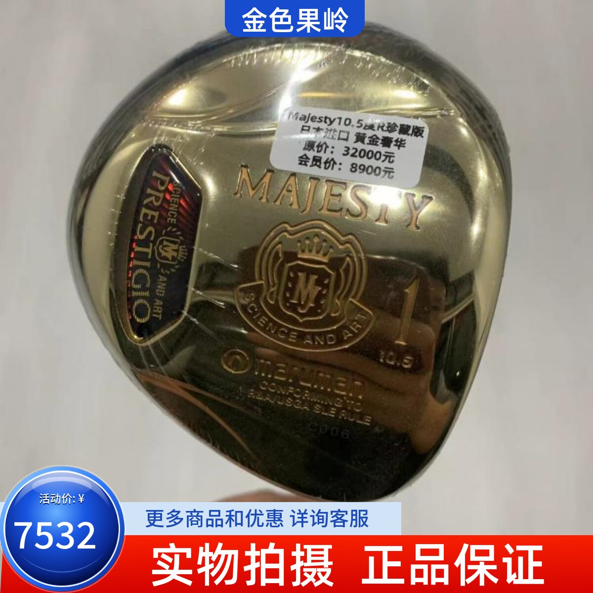1号木杆高尔夫球杆MAJESTY