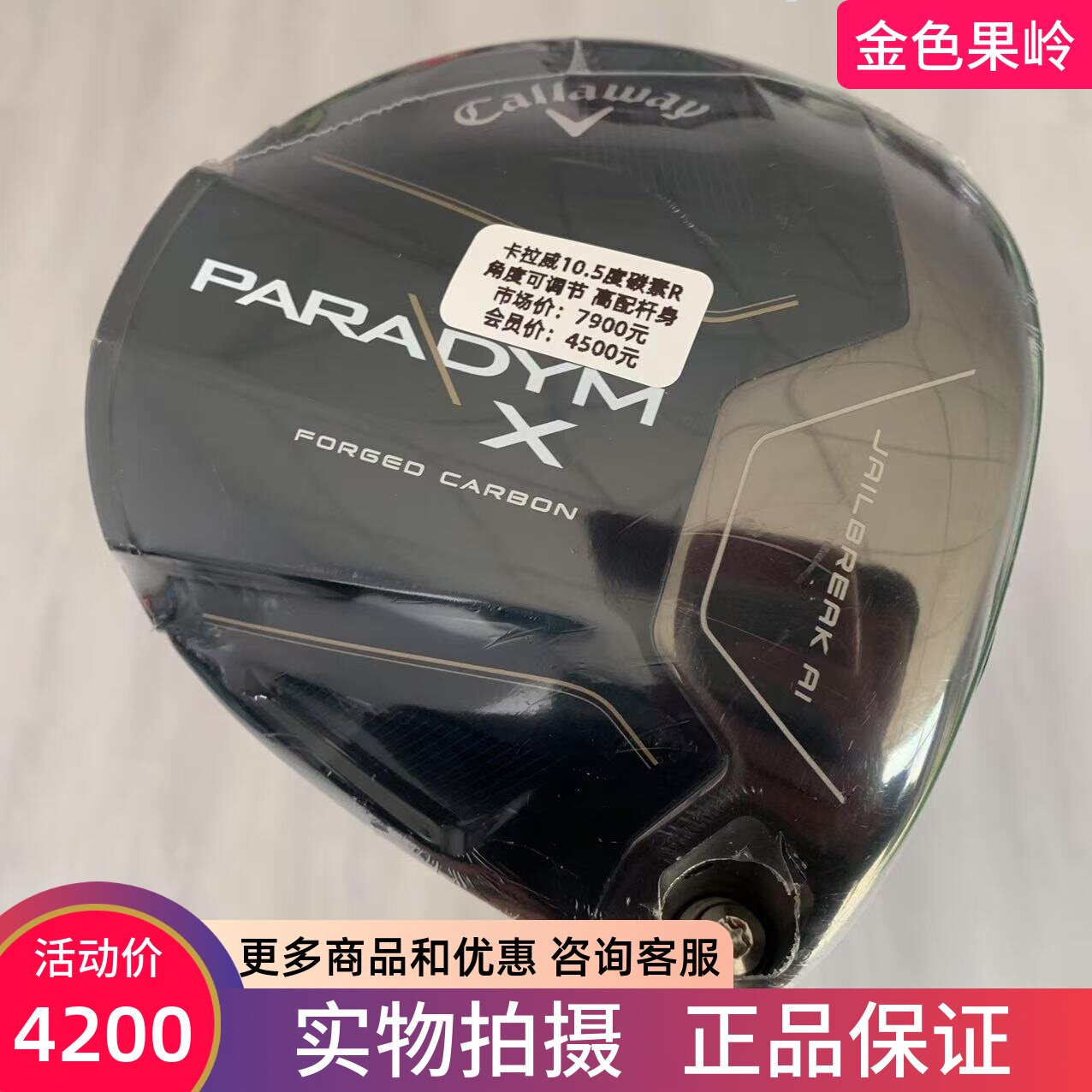 高尔夫球杆Callaway卡拉威魔范PARADYM X防右曲男士一号木10.5度R
