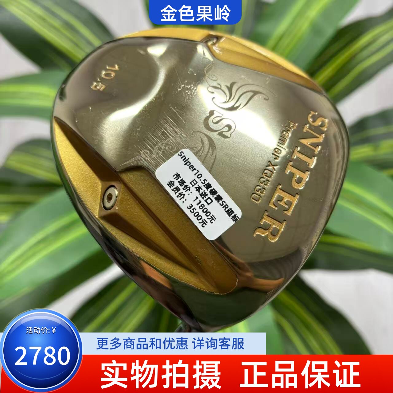 高尔夫球杆 二手正品SNIPER男士一号木杆10.5度SR 超标日本进口
