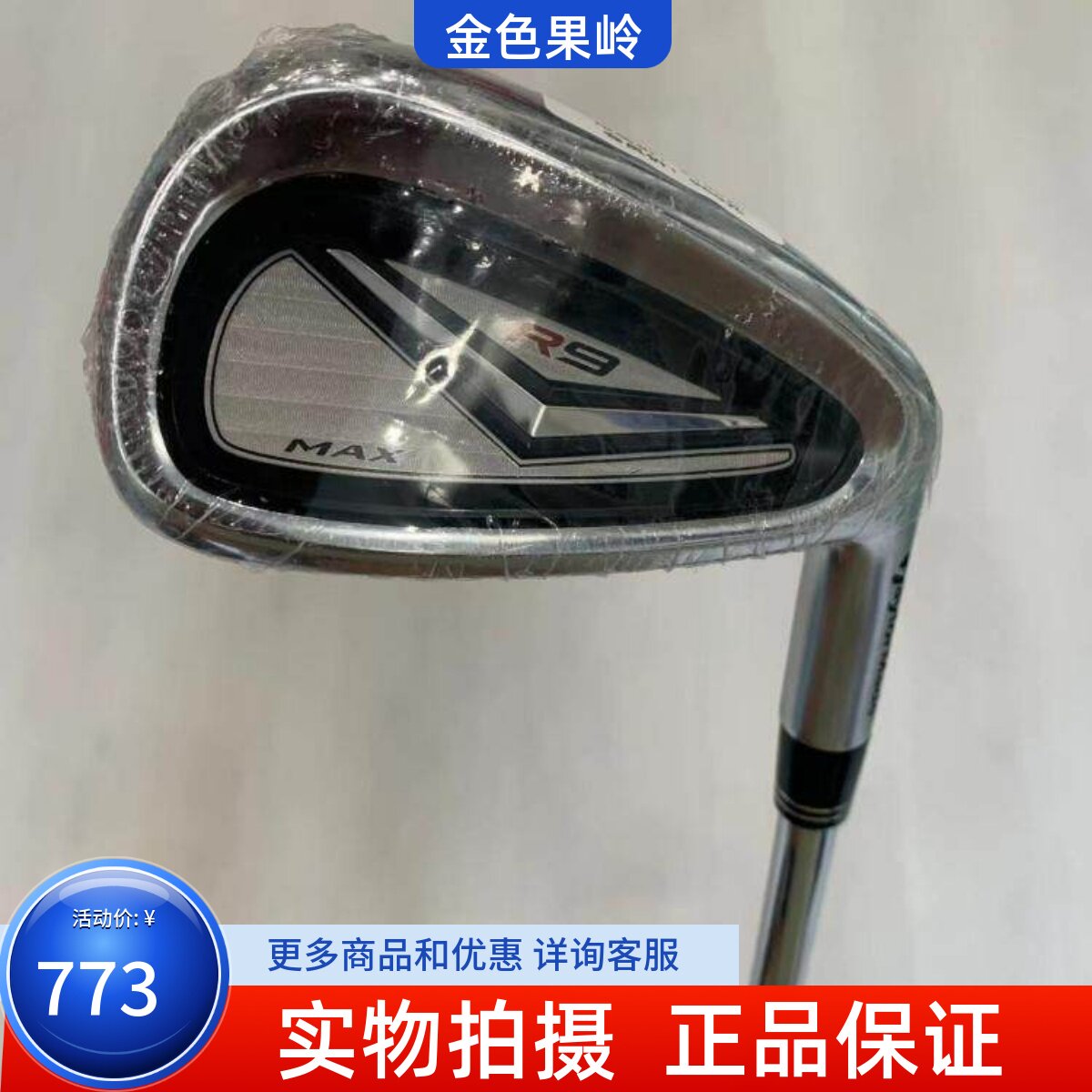 泰勒梅高尔夫球杆正品单支铁杆