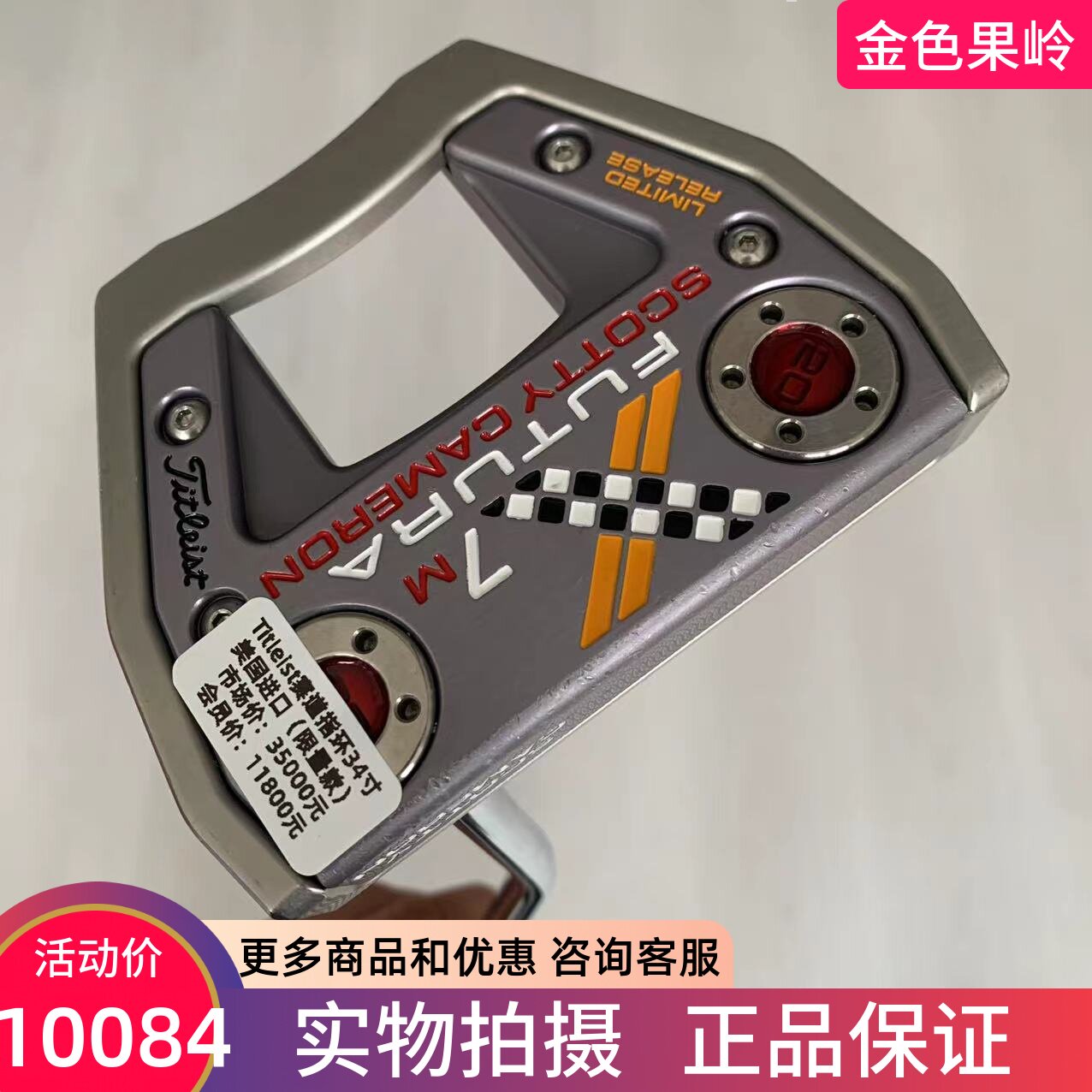 Titleist高尔夫球杆指环限量推杆