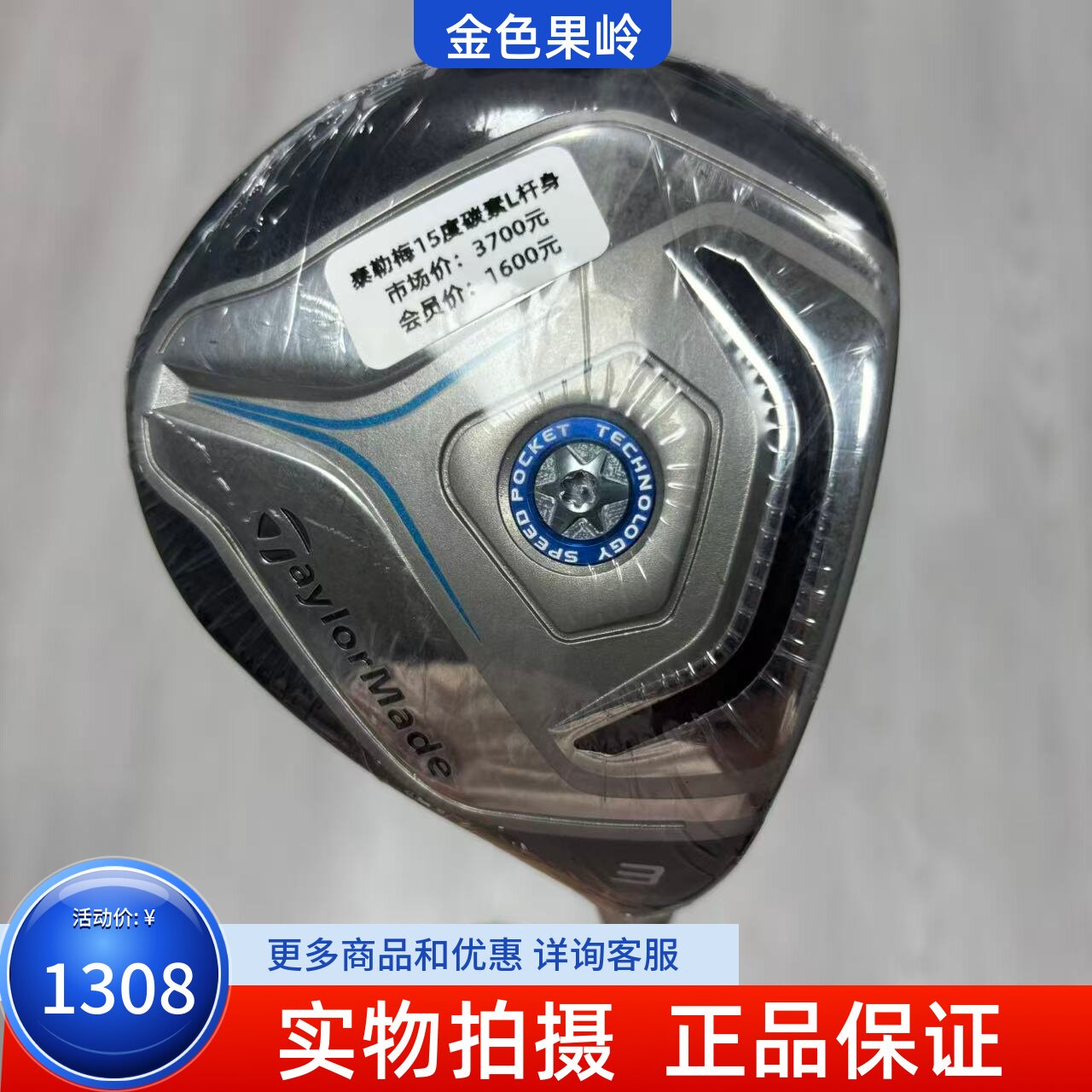高尔夫球杆 二手99新Taylormade泰勒梅高尔夫女士球道木3号木15度