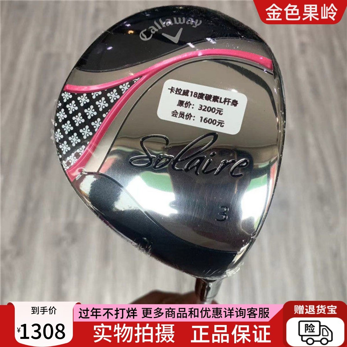 高尔夫球杆 正品全新卡拉威索拉女士木杆3号18度/5号21度/7号24度