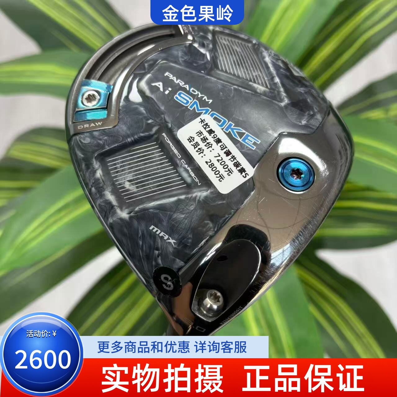 二手卡拉威AiSMOKE魔范一号木杆