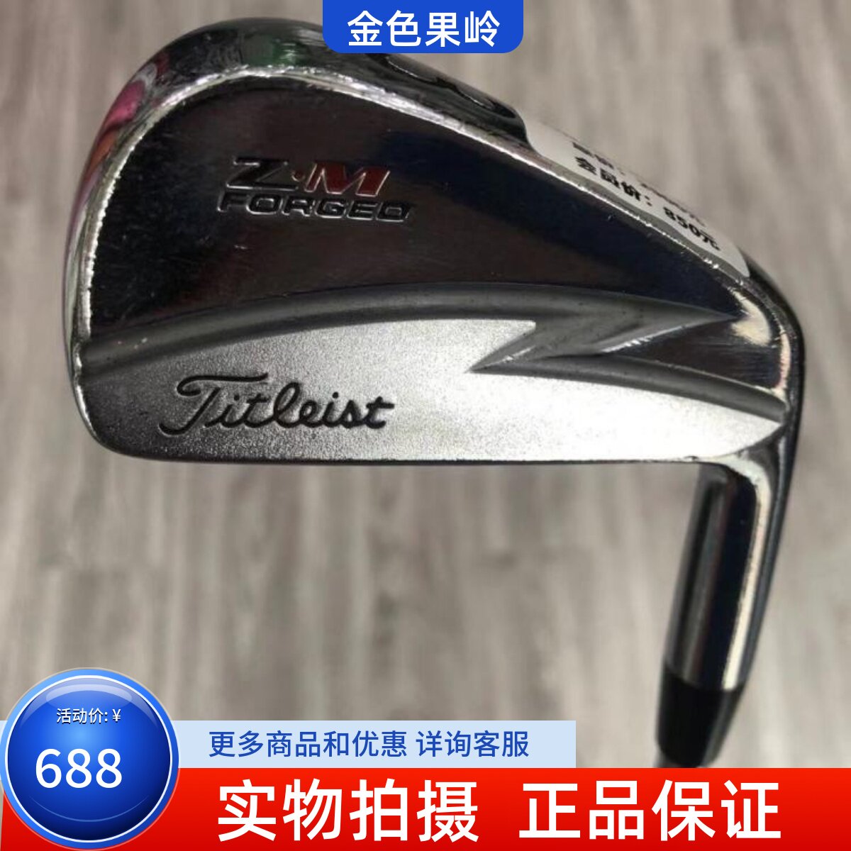 高尔夫球杆 正品85成新Z.M刀背款男士3号长铁杆 4号开球铁 S400