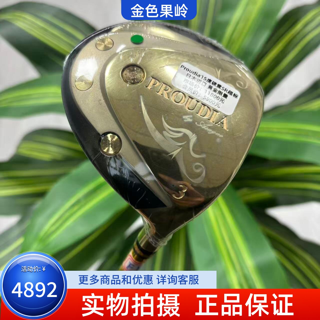 高尔夫球杆 二手99成新PROUDIA高尔夫男士球道木3号木5号木碳SR