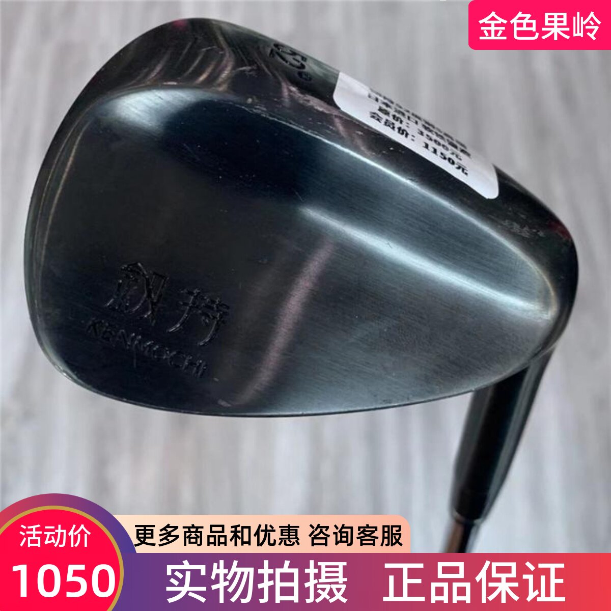 高尔夫球杆 二手9成新釰持高尔夫锻造挖起杆52度56度挖起沙 沙杆