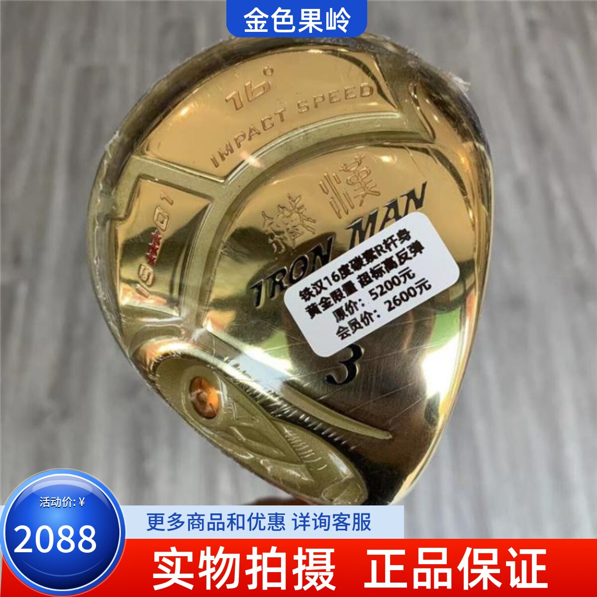 全新高尔夫球杆球道木杆