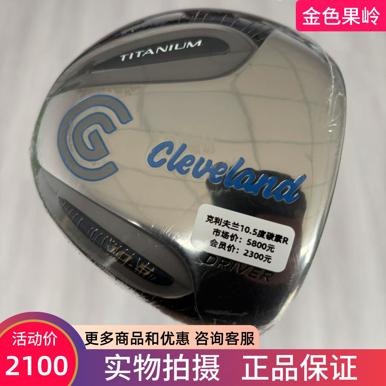 cleveland克利夫兰男士一号木杆