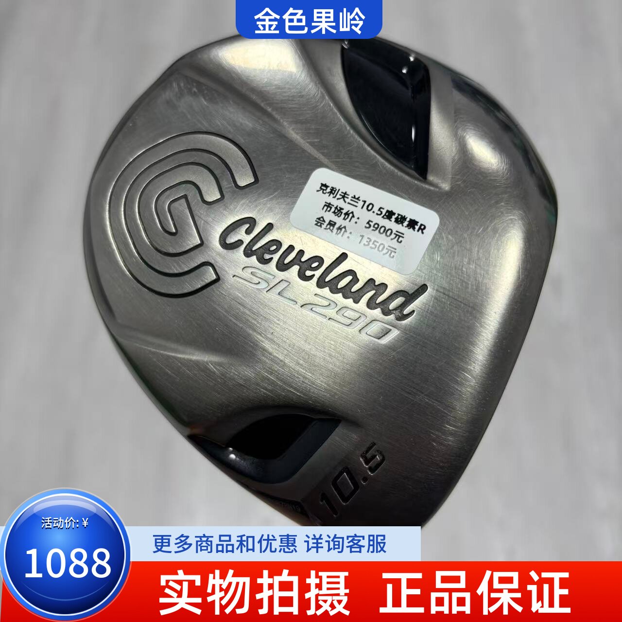 高尔夫球杆 二手Cleveland克利夫兰SL高尔夫男士一号木杆10.5度R